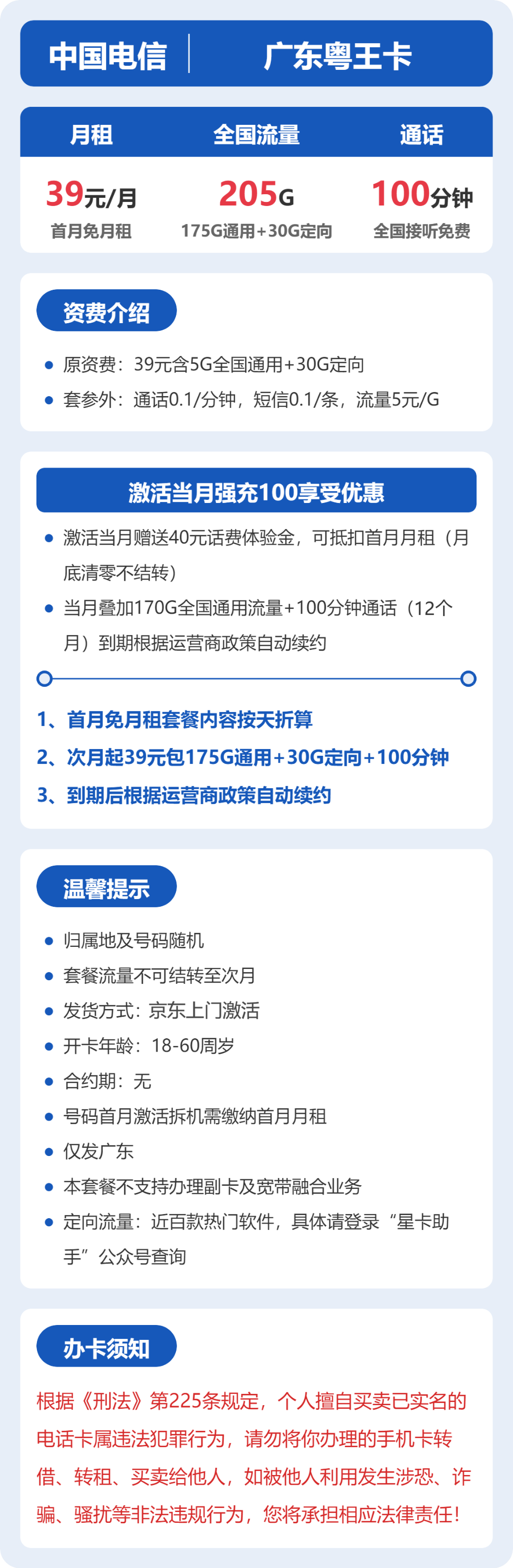 电信广东粤王卡39元包205G通用+100分钟官方办理入口