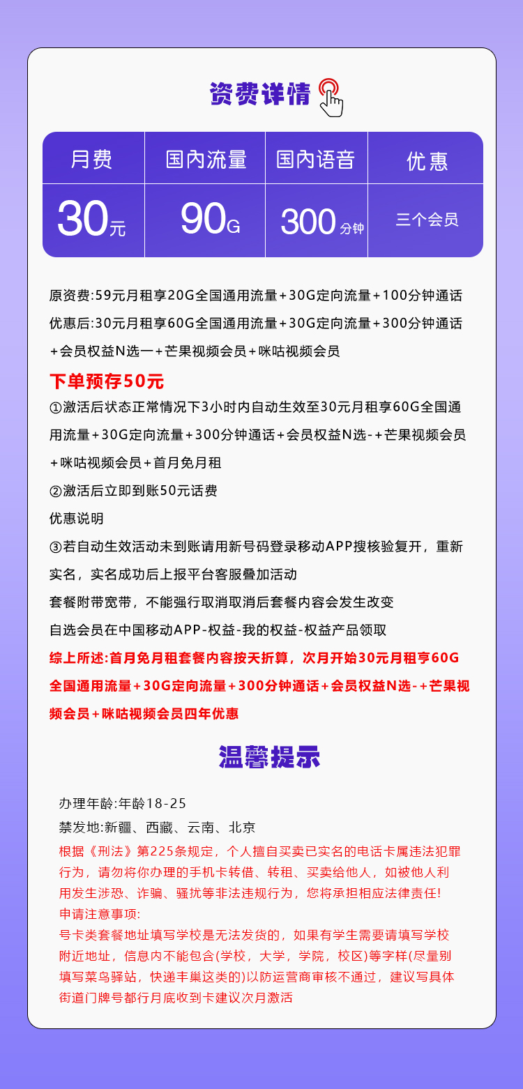 移动飞财卡【30元90G+300分钟+3个会员】官方办理入口