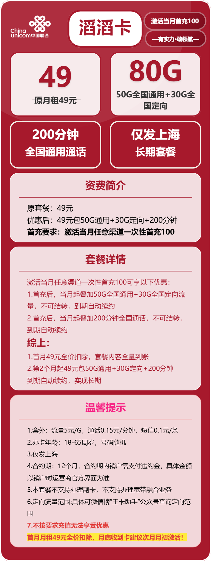 联通滔滔卡49元包50G通用+200分钟官方办理入口