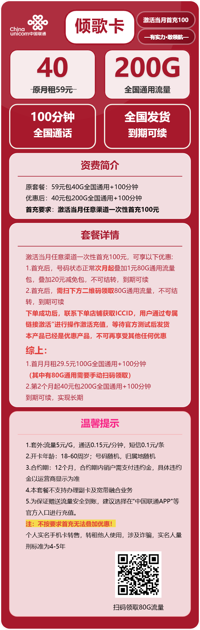 联通倾歌卡40元包200G通用+100分钟官方办理入口