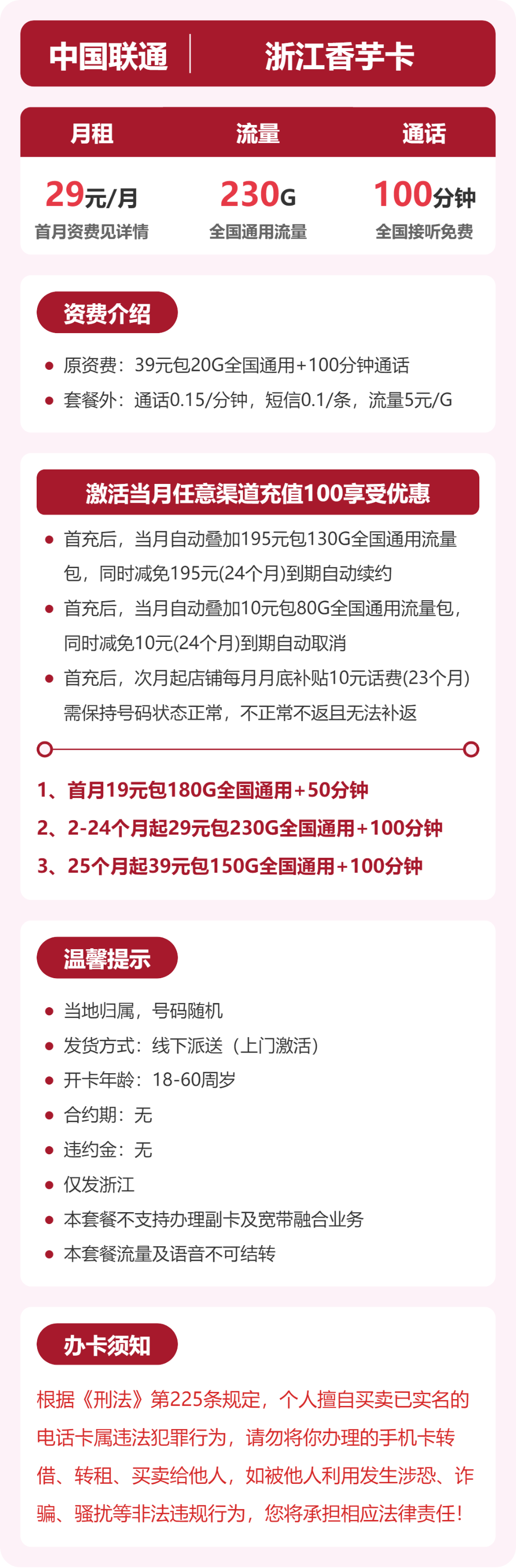 联通浙江香芋卡29元包230G通用+100分钟官方办理入口