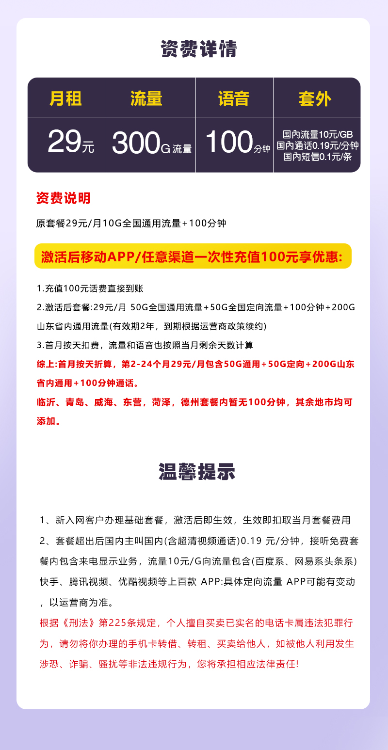 【实体卡】山东移动29元包月300G【考核拉新】官方办理入口