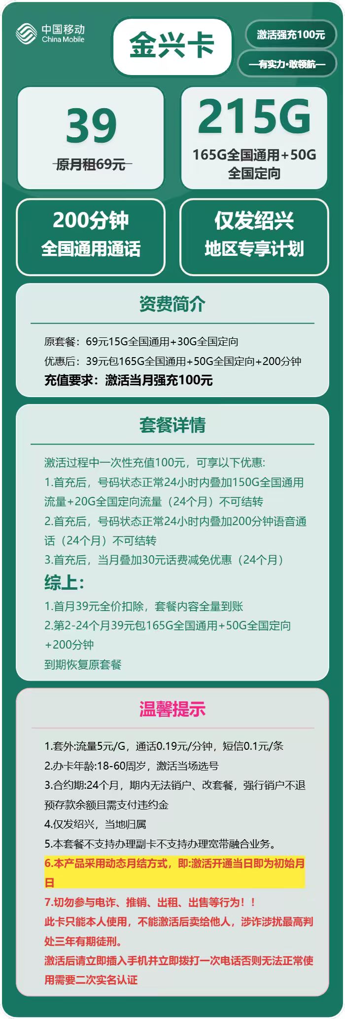 72107-移动金兴卡官方办理入口