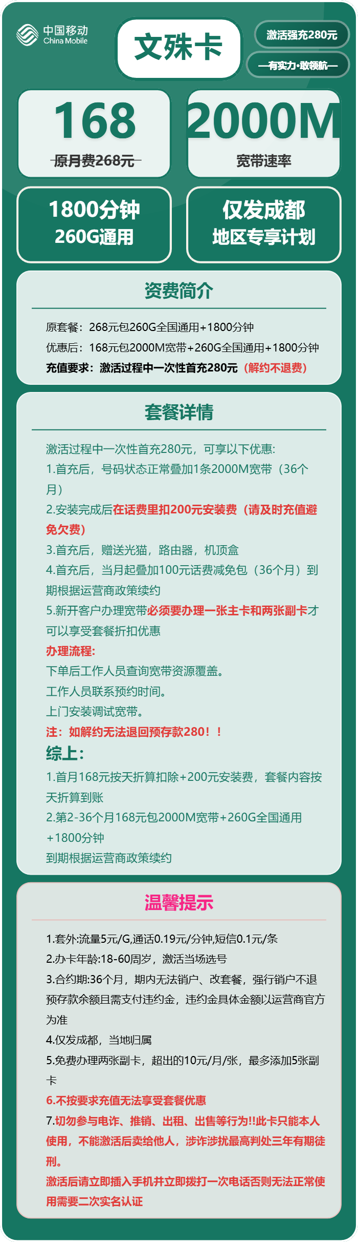 移动文殊卡168元包260G通用+1800分钟官方办理入口