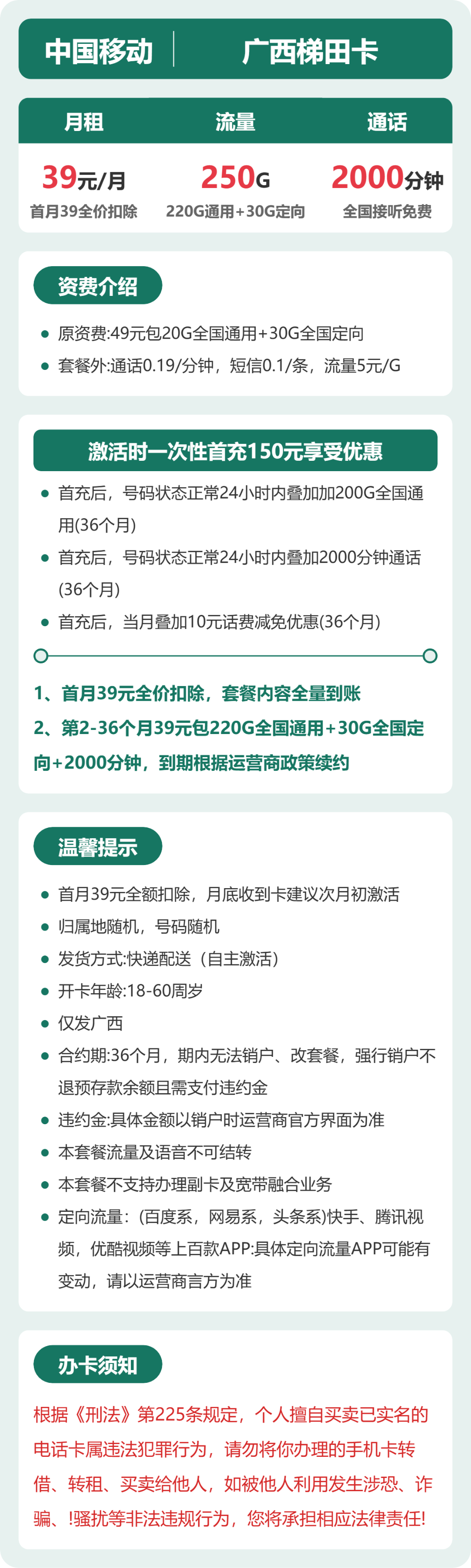 移动梯田卡39元包220G通用+2000分钟官方办理入口
