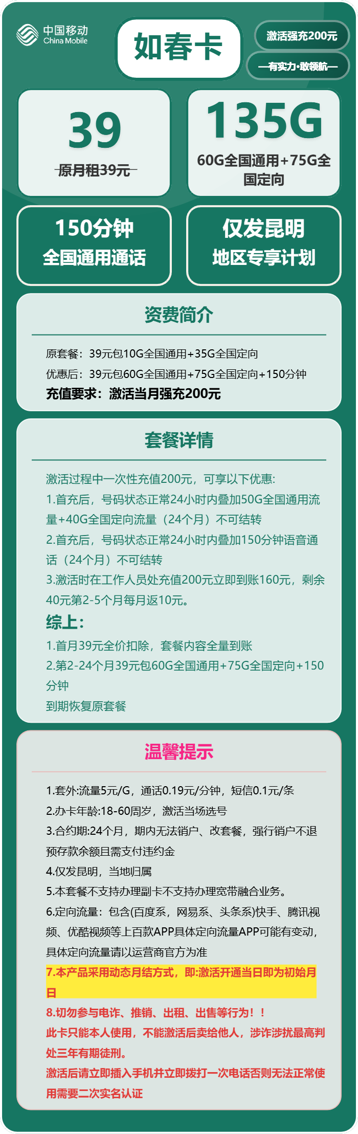 移动如春卡39元包60G通用+150分钟官方办理入口