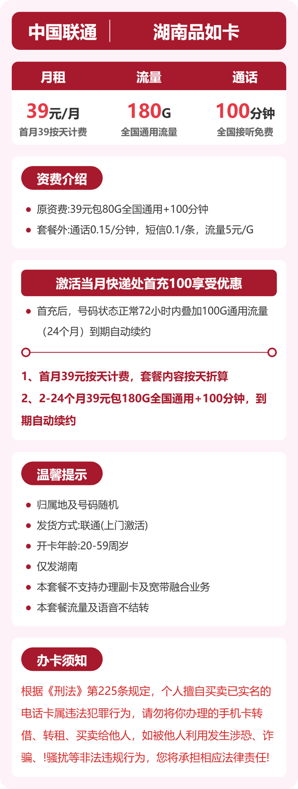 联通品如卡39元包180G通用+100分钟官方办理入口