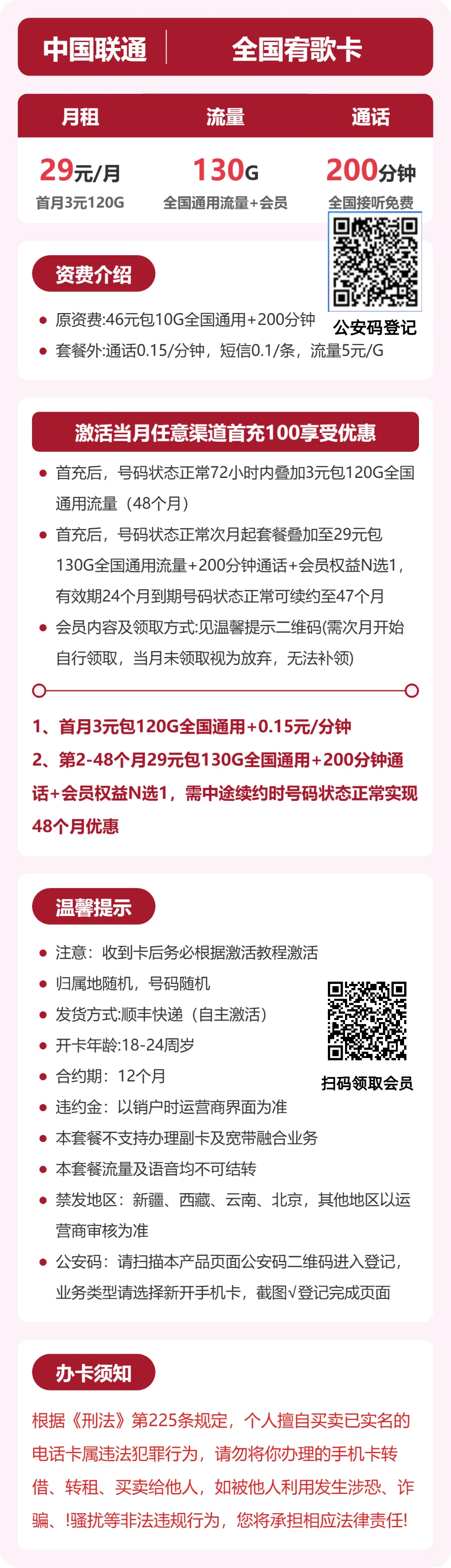 联通宥歌卡29元包130G通用+200分钟官方办理入口