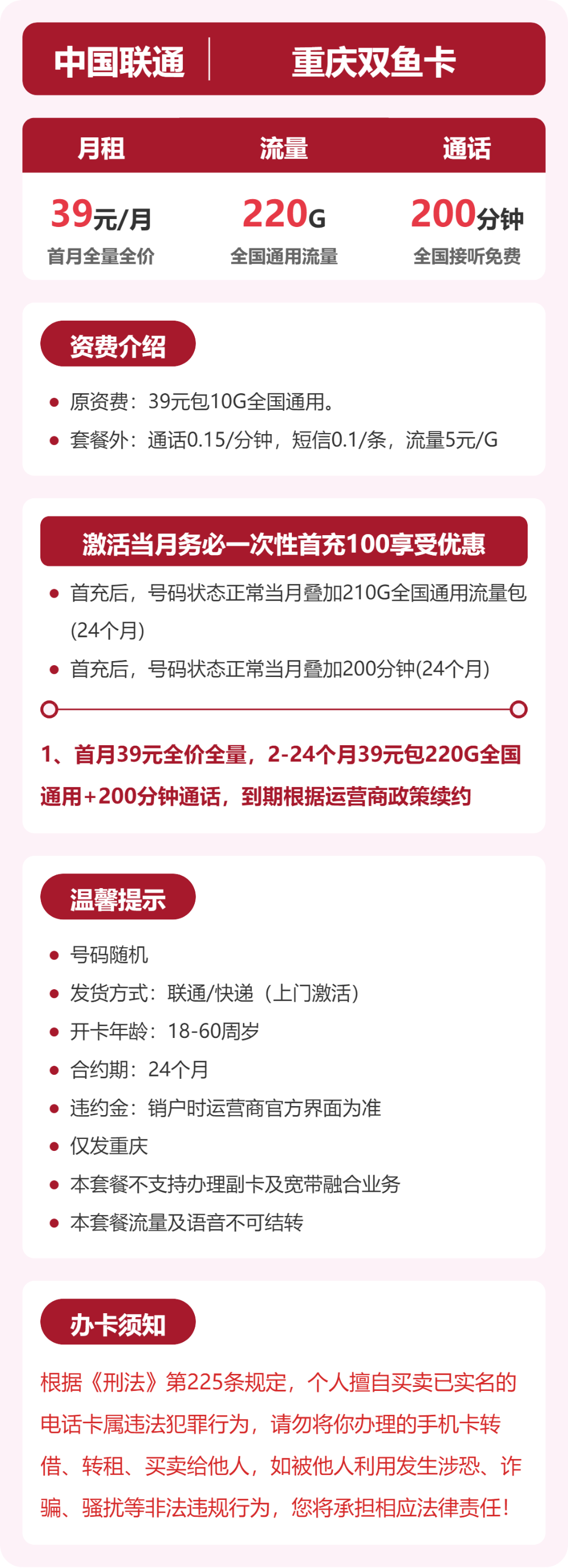 联通重庆双鱼卡39元包220G通用+200分钟官方办理入口