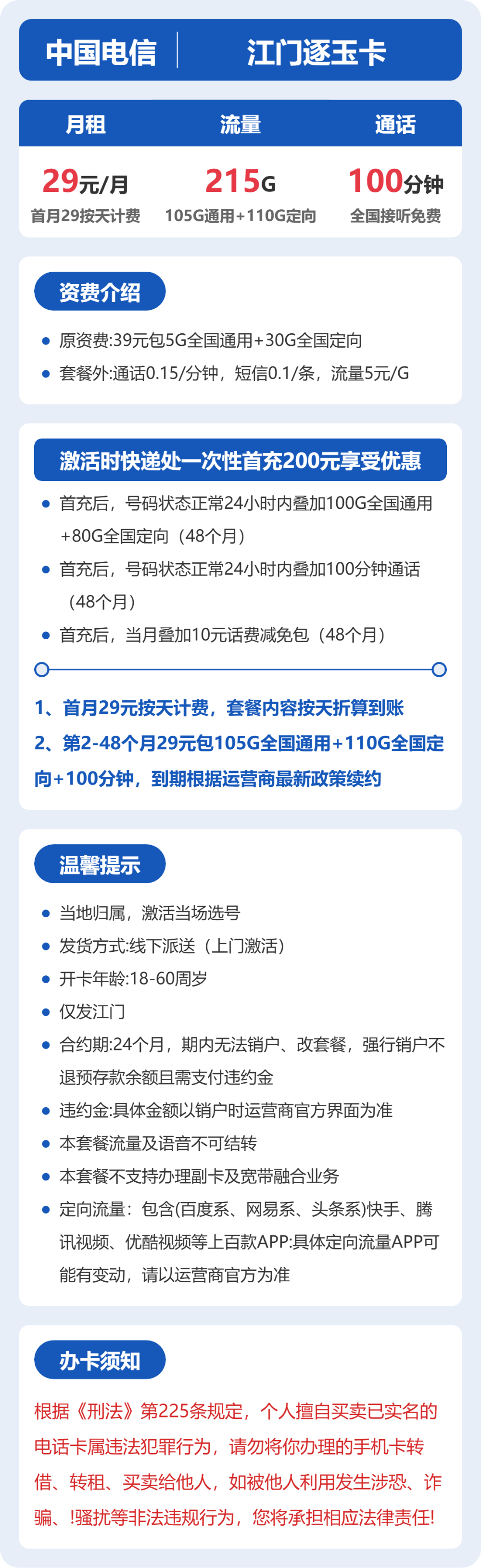 移动逐玉卡29元包105G通用+100分钟官方办理入口
