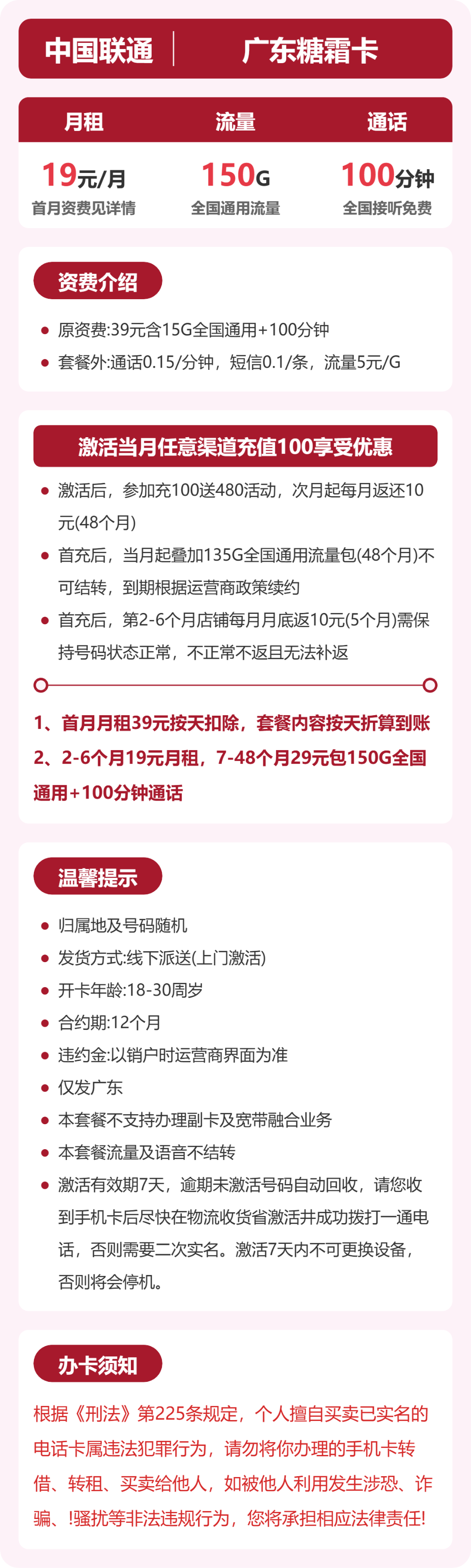 联通广东糖霜卡19元包150G通用+100分钟官方办理入口