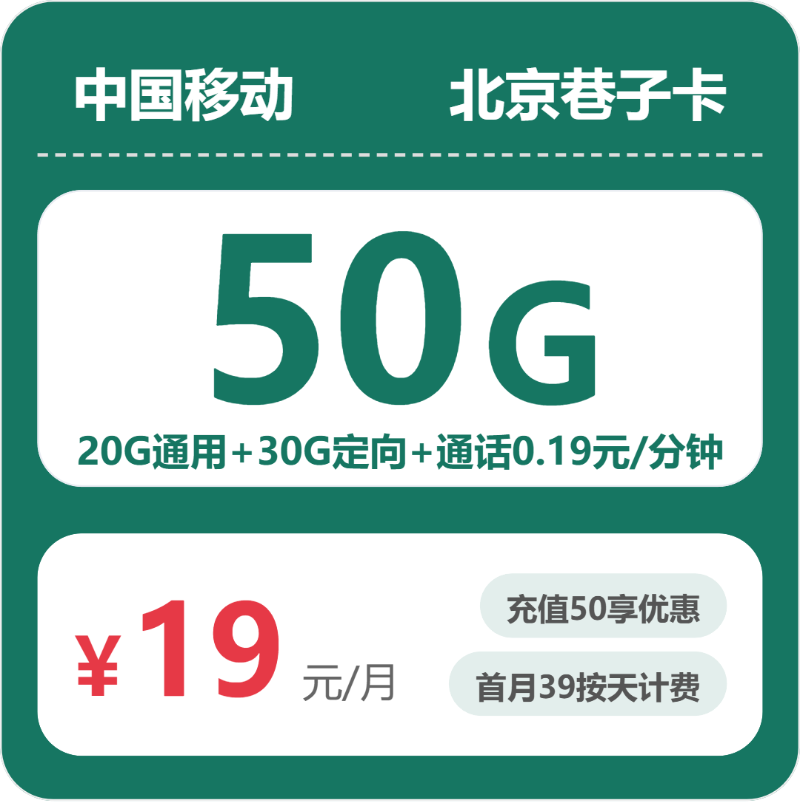 联通巷子卡19元包20G通用+100分钟官方办理入口