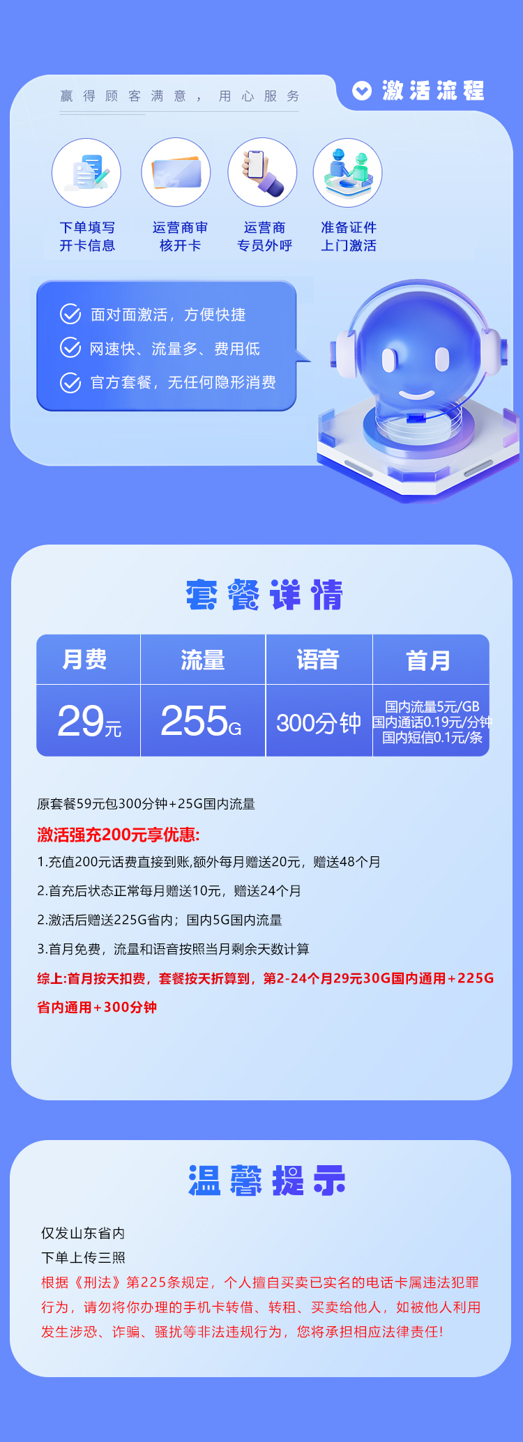 山东移动专享卡【29元255G+300分钟】官方办理入口