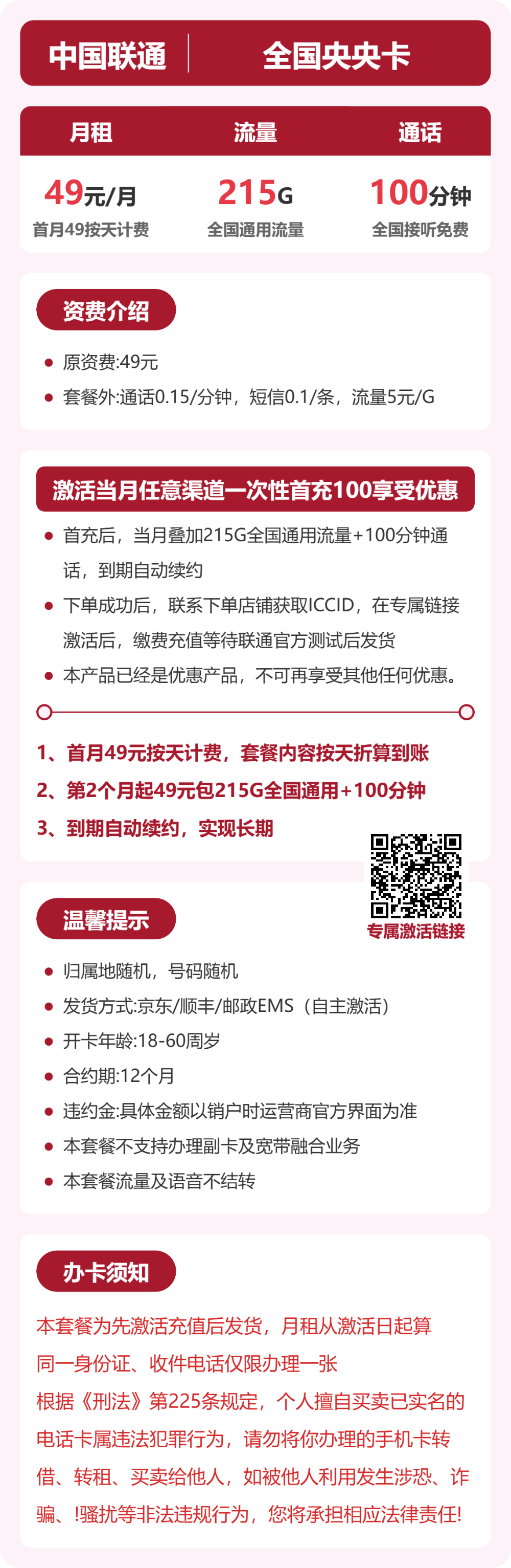 联通央央卡49元包215G通用+100分钟官方办理入口