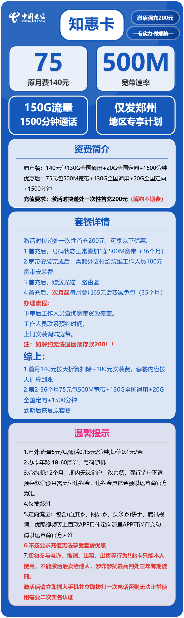 电信知惠卡75元包150G通用+1500分钟官方办理入口