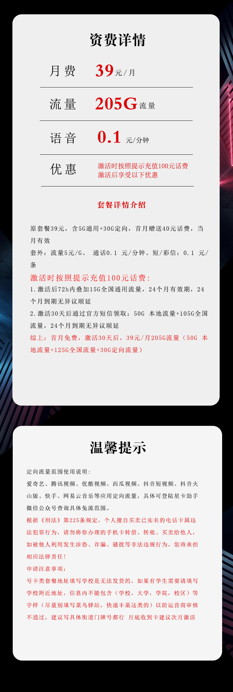 电信飞周卡2.0【39元205G】【仅发山东】官方办理入口
