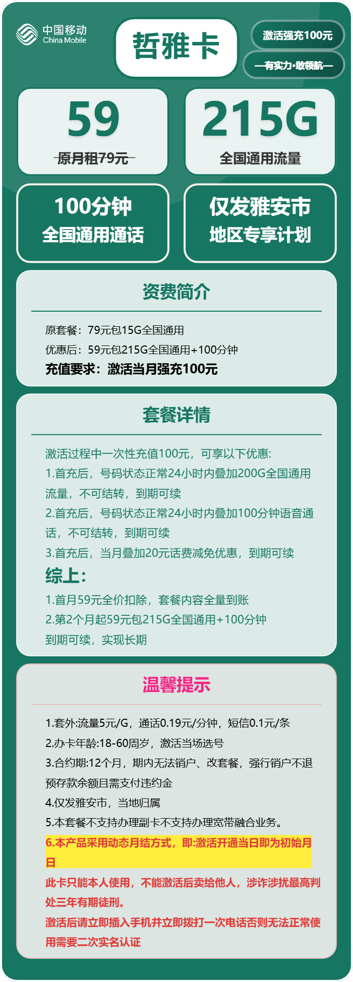 移动哲雅卡59元包215G通用+100分钟官方办理入口