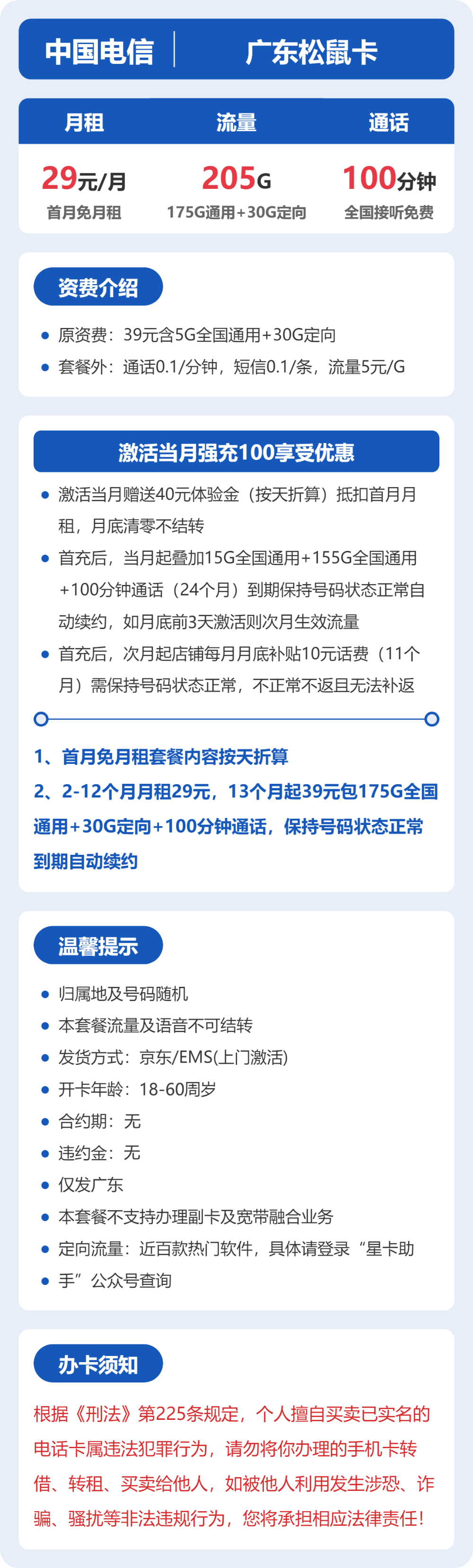 电信广东松鼠卡29元包205G通用+100分钟官方办理入口