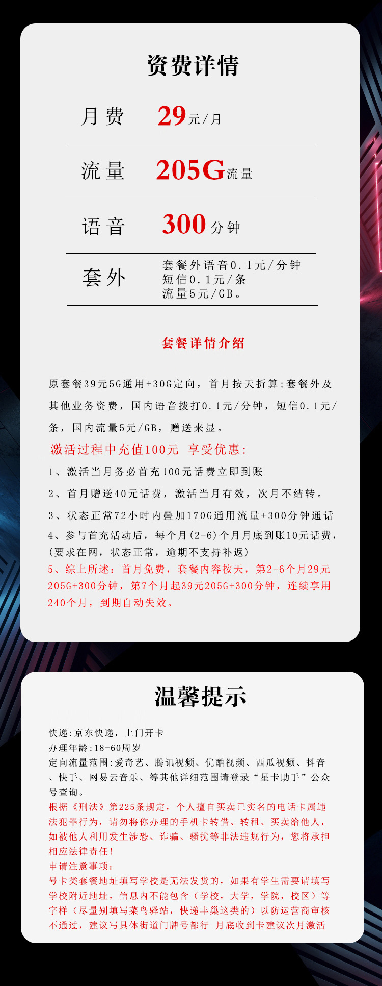 广西电信专享卡【29元205G+300分钟】官方办理入口