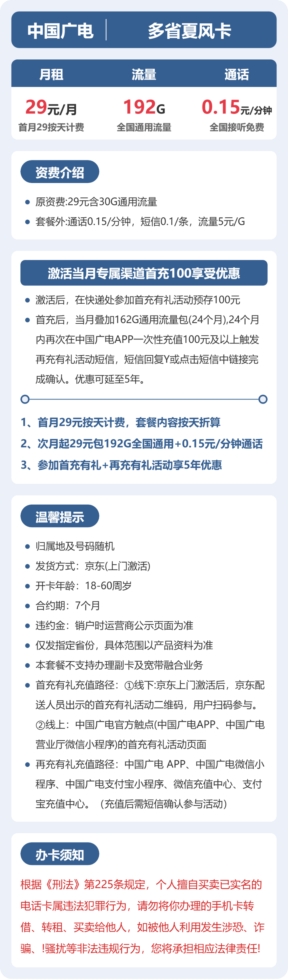 广电多省夏风卡29元包192G通用+100分钟官方办理入口