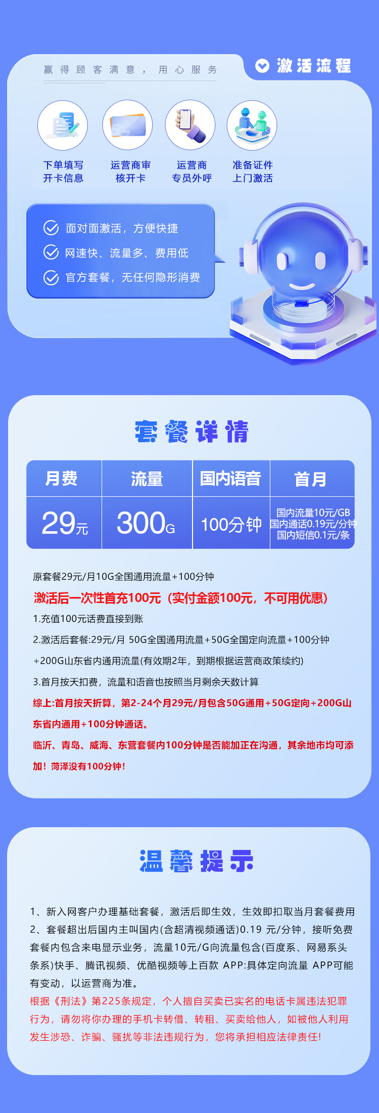 山东专属移动卡2.0【29元300G+100分钟】官方办理入口