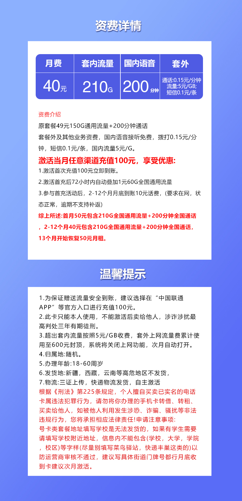 联通飞阅卡【40元210G+200分钟】官方办理入口