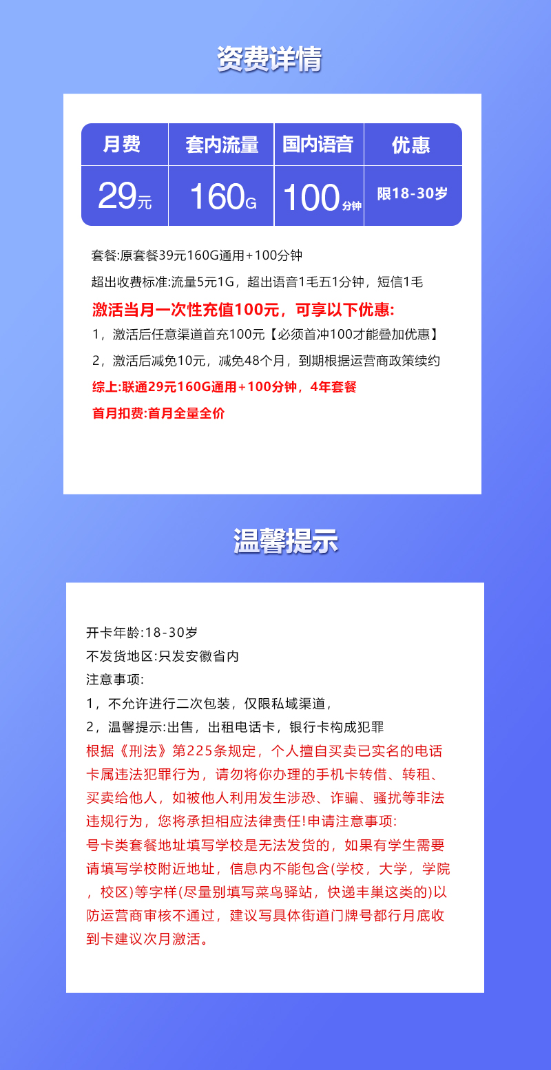 【新】安徽专属联通卡【29元160G+100分钟】官方办理入口