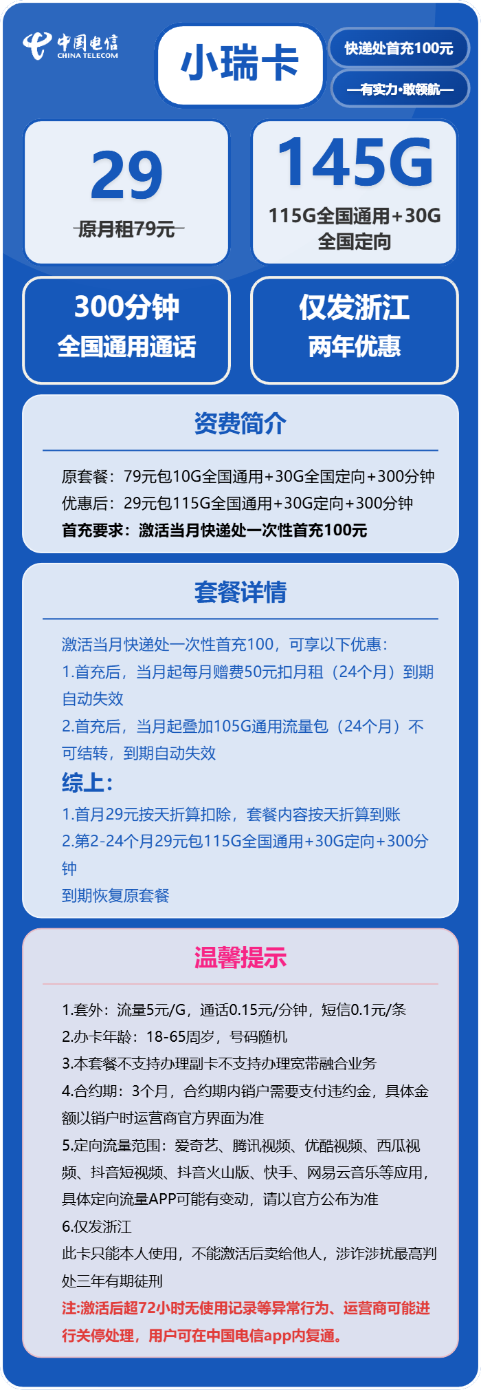 电信小瑞卡29元包115G通用+300分钟官方办理入口