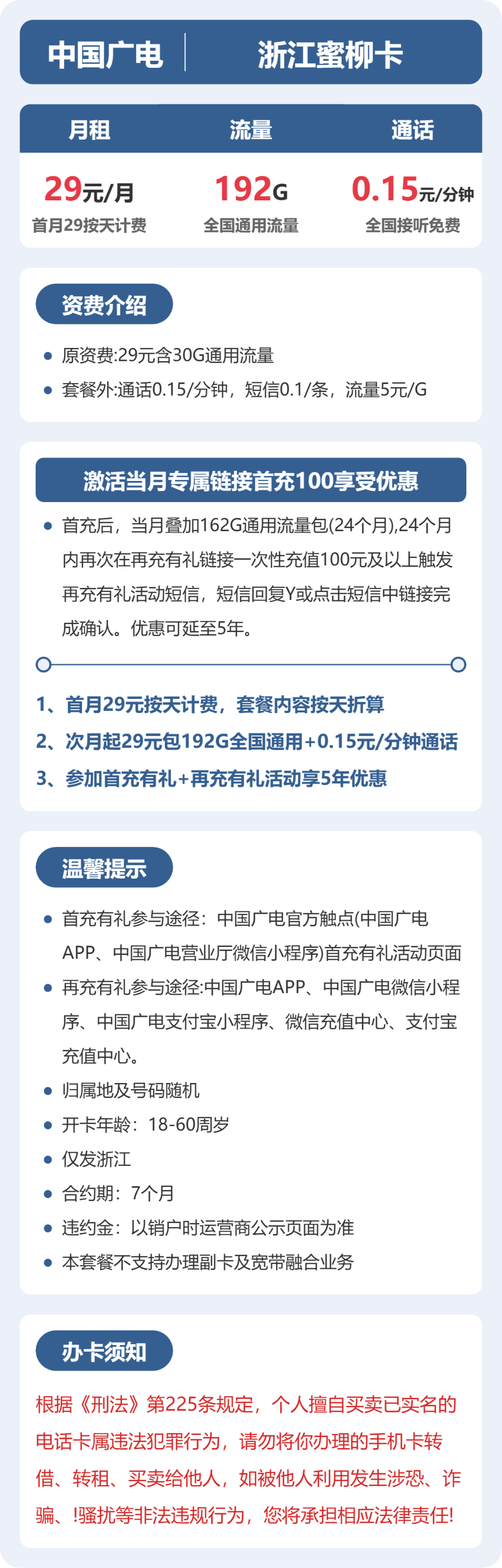 广电浙江蜜柳卡29元包192G通用+100分钟官方办理入口