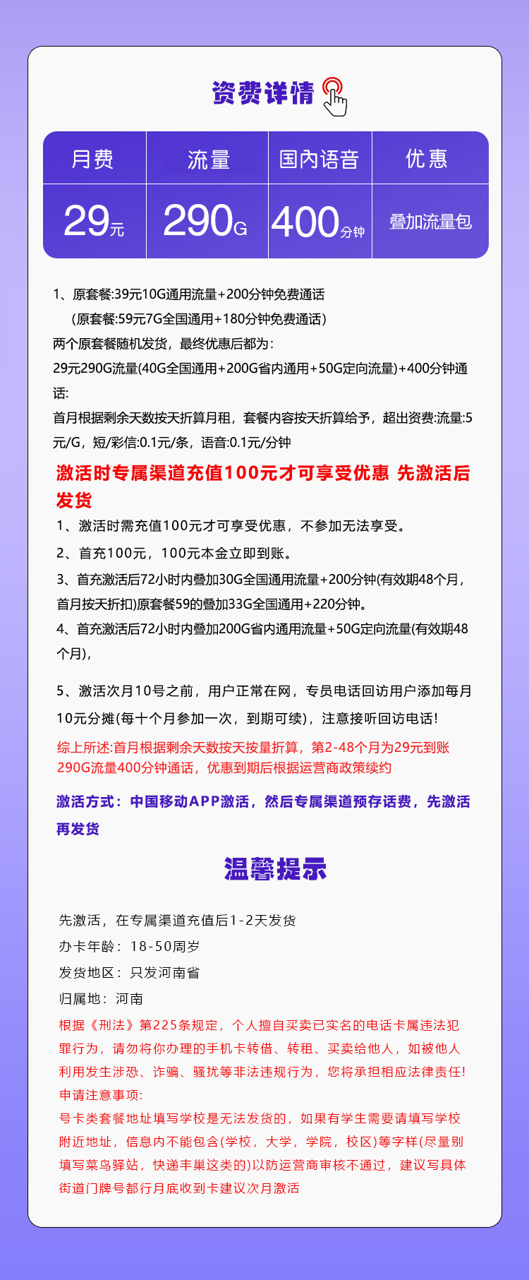 河南移动专享卡【29元290G+400分钟】官方办理入口
