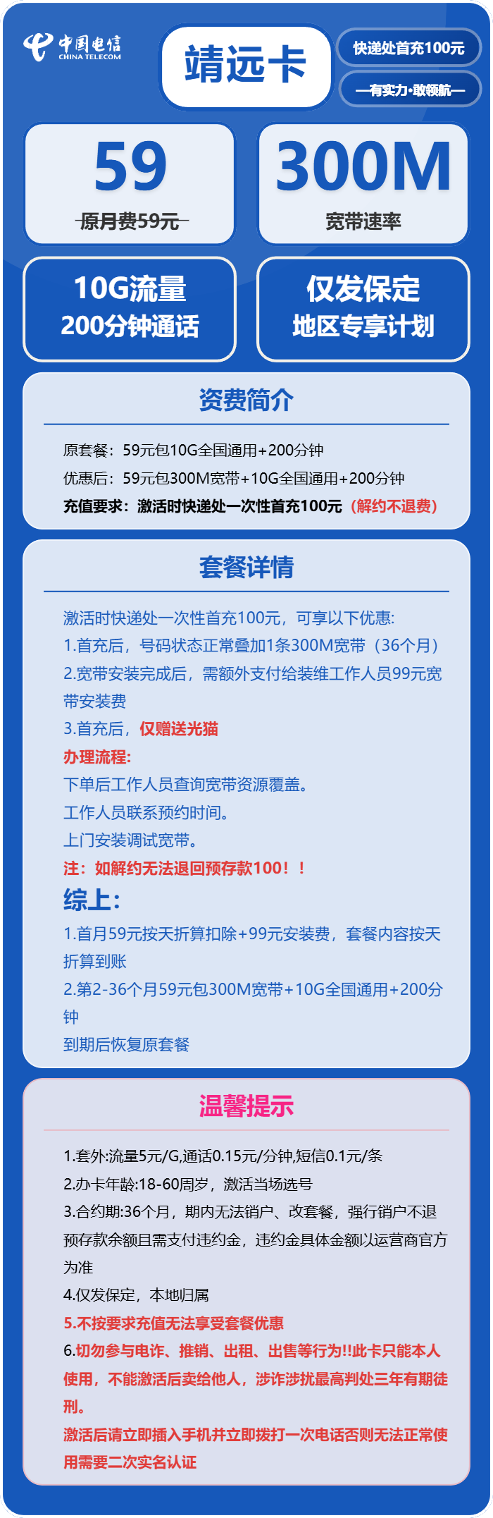 电信靖远卡59元包10G通用+200分钟官方办理入口
