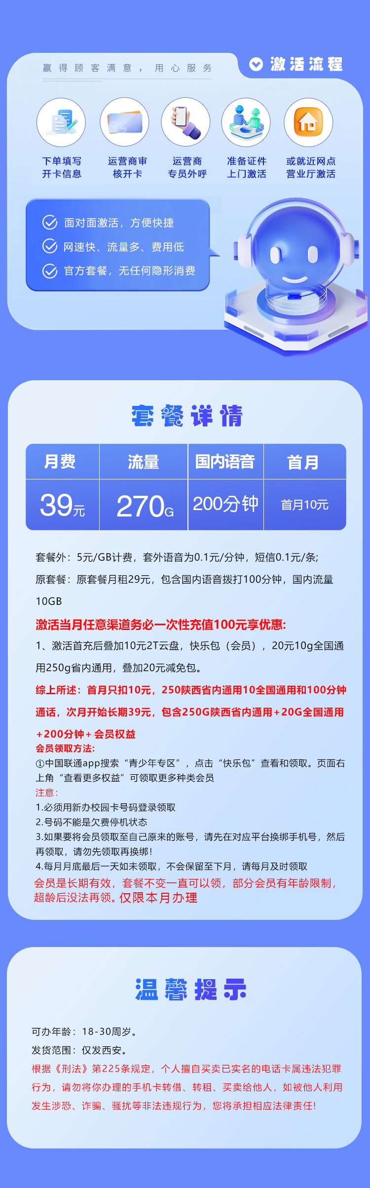 西安联通专享卡新【39元270G+200分钟+会员】官方办理入口