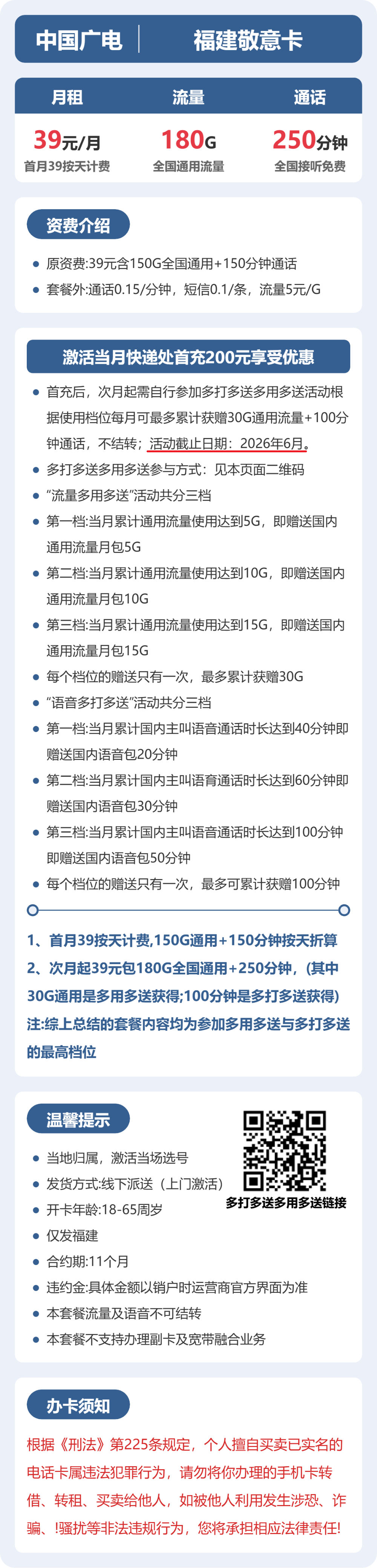 广电福建敬意卡39元包180G通用+250分钟官方办理入口