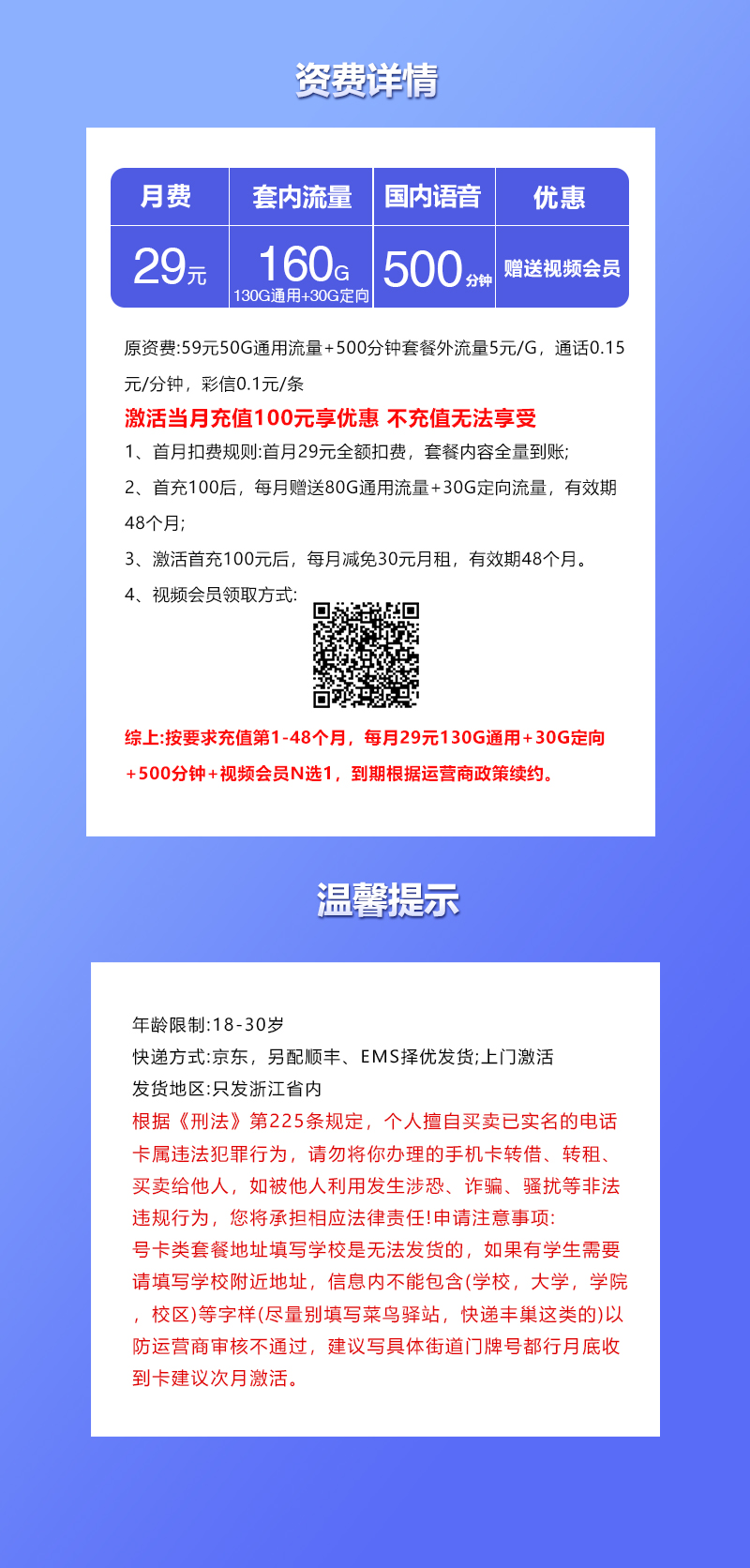 联通浙江专属卡2.0【29元160G+500分钟+视频会员】官方办理入口