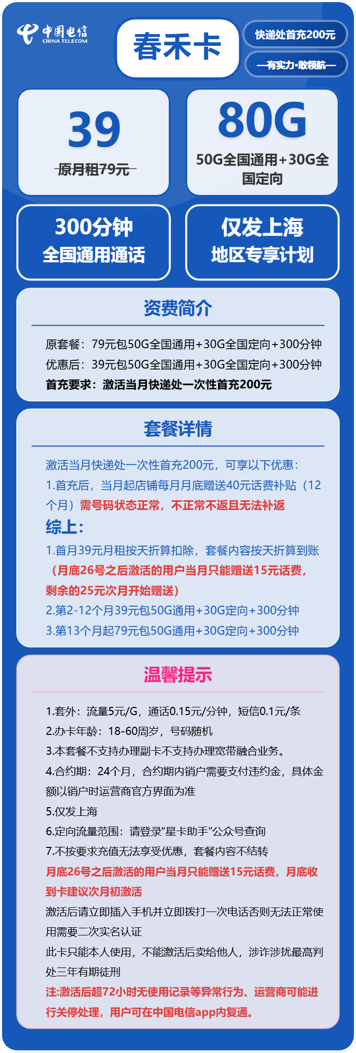 电信春禾卡39元包50G通用+300分钟官方办理入口