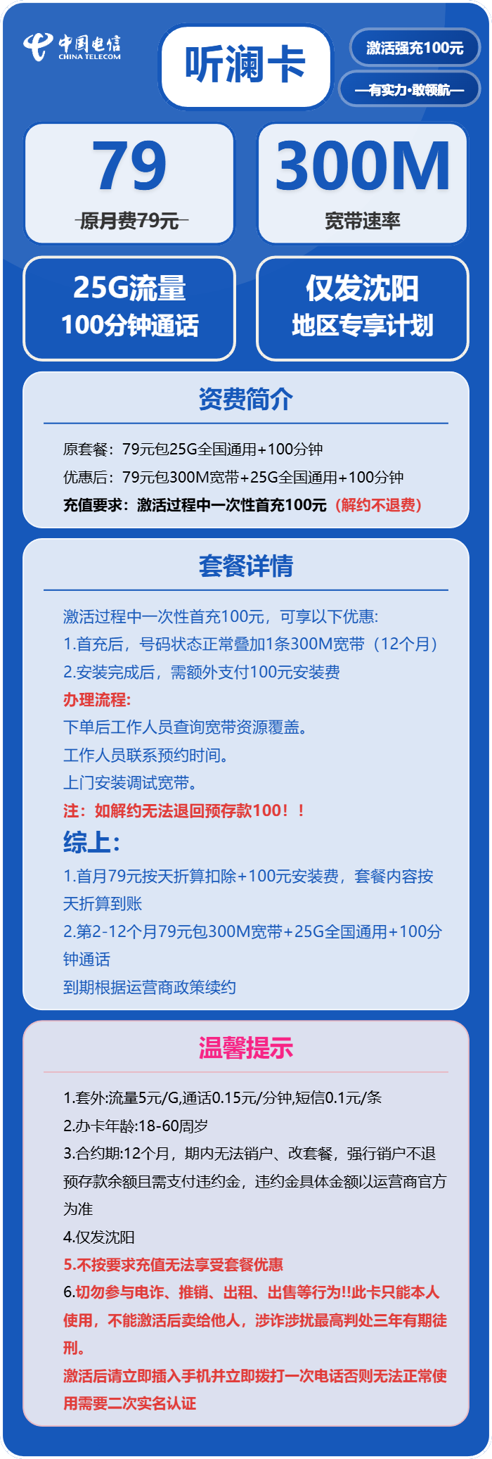 电信听澜卡79元包25G通用+100分钟官方办理入口