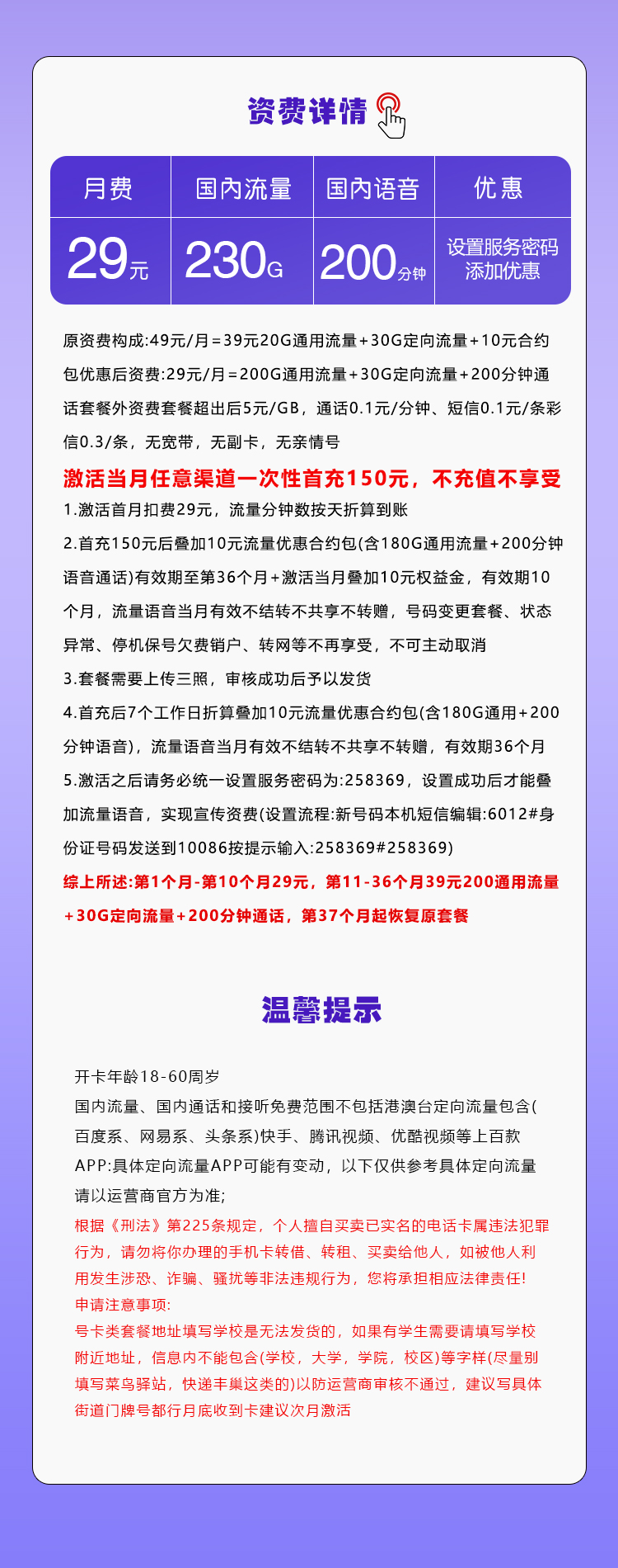移动飞鹿卡【29元230G+200分钟】官方办理入口