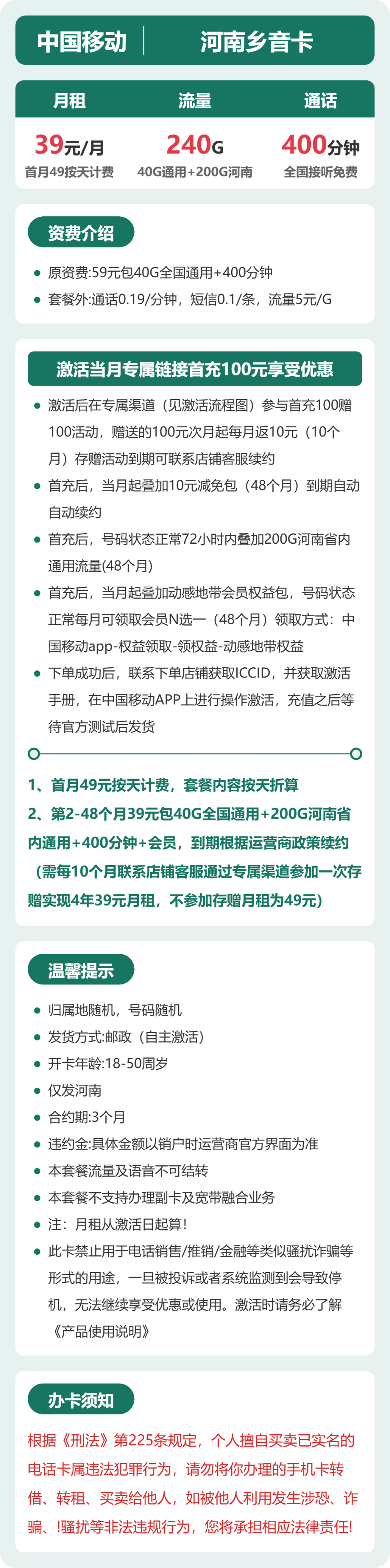 移动河南乡音卡39元包240G通用+400分钟官方办理入口