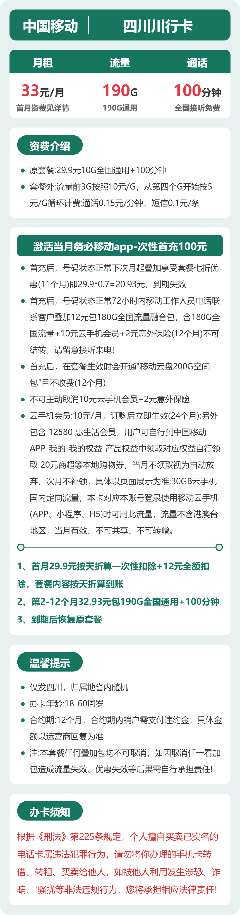移动四川川行卡33元包190G通用+100分钟官方办理入口