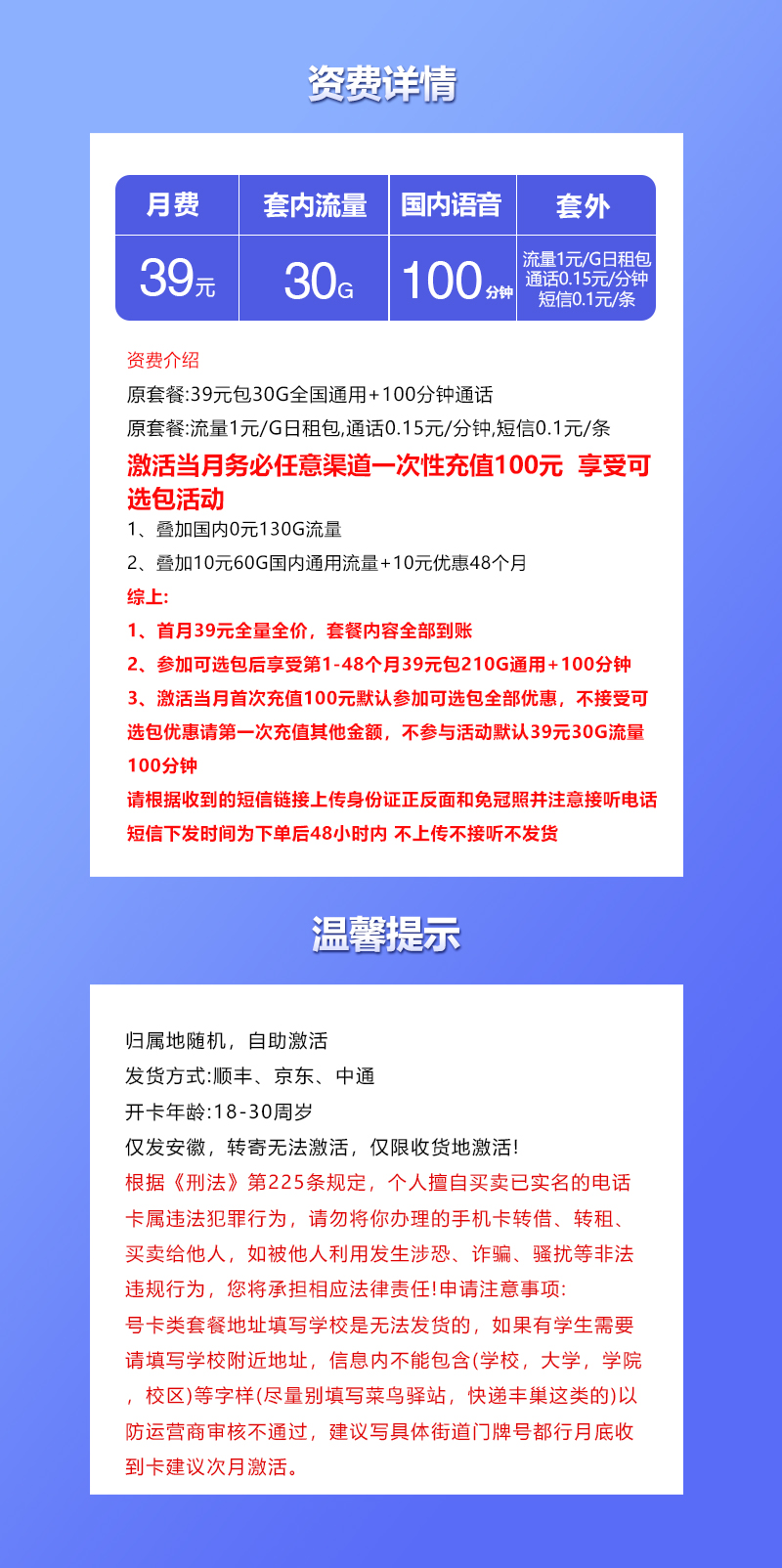 安徽联通专属卡【参加可选包后39元210G+100分钟】官方办理入口