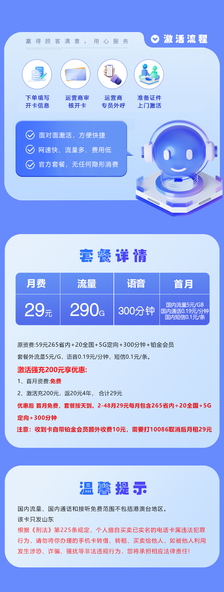 山东移动专属卡【版本2】【29元290G+300分钟】官方办理入口