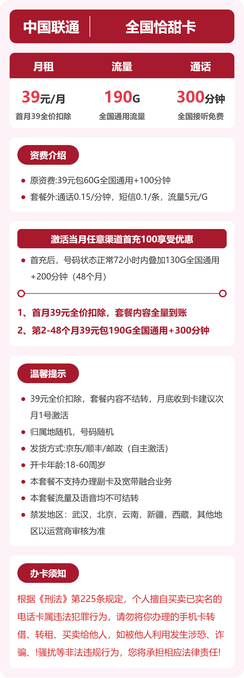 联通怡甜卡39元包190G通用+300分钟官方办理入口