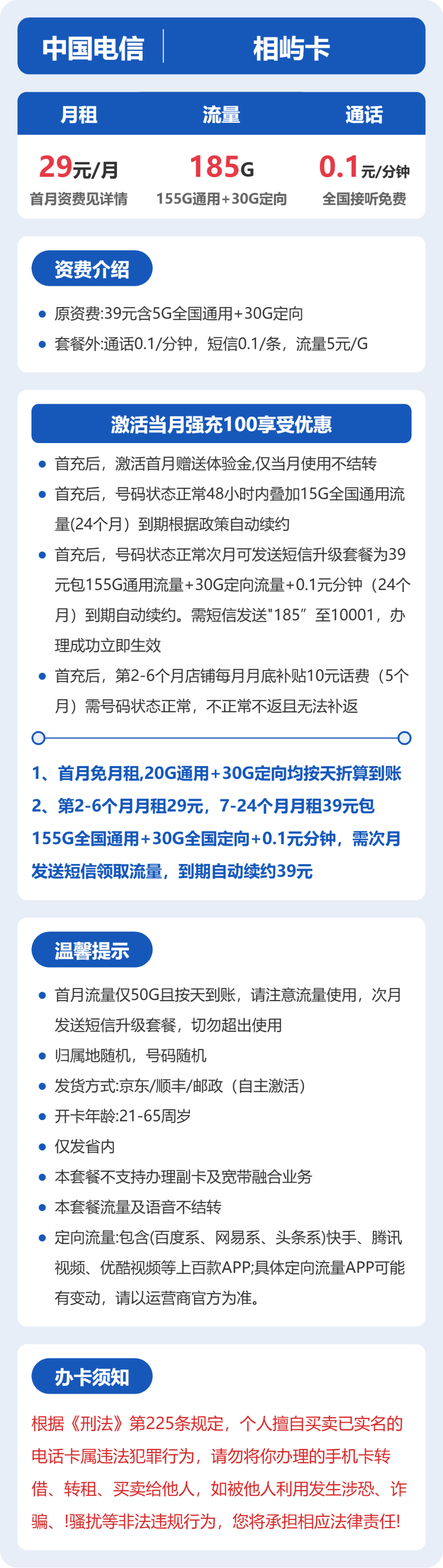 电信相屿卡29元包155G通用+100分钟官方办理入口