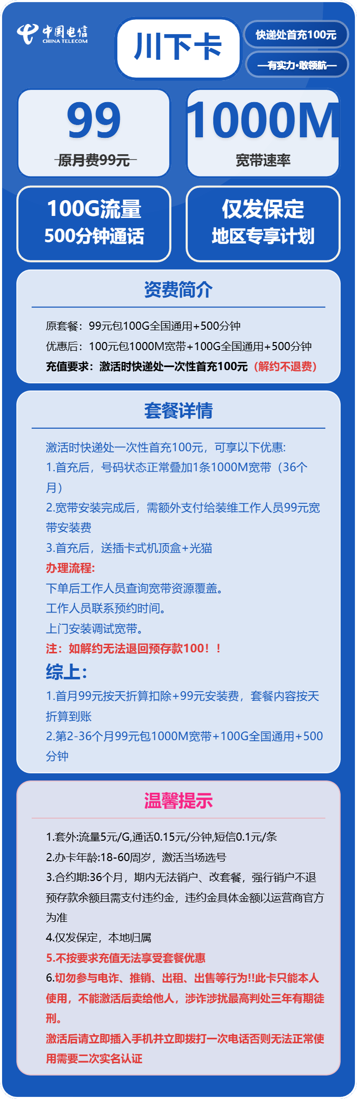 电信川下卡99元包100G通用+500分钟官方办理入口