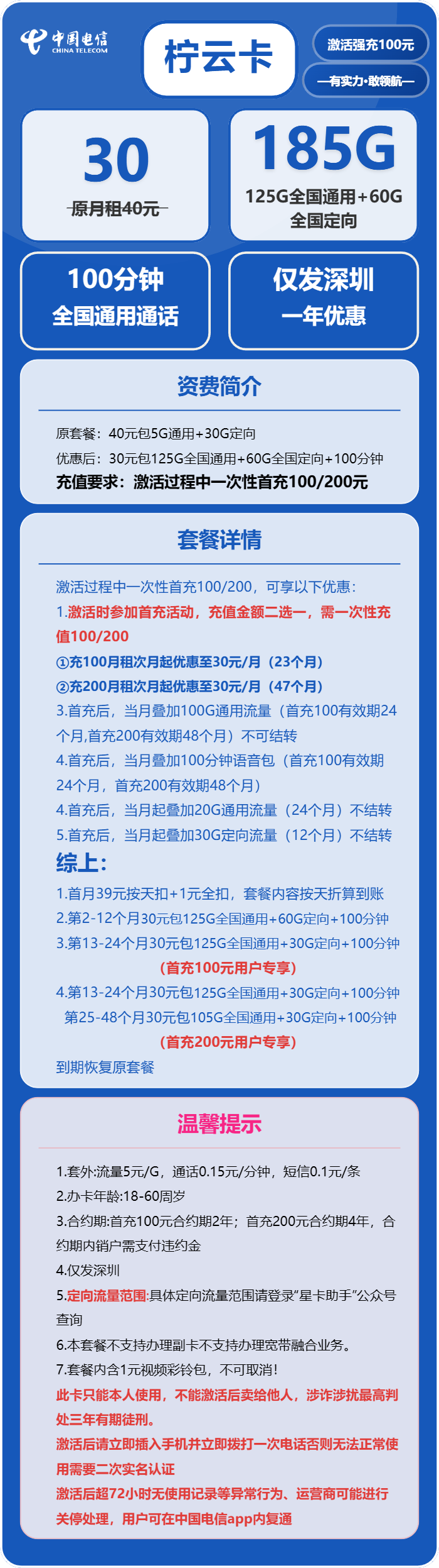 电信柠云卡30元包125G通用+100分钟官方办理入口
