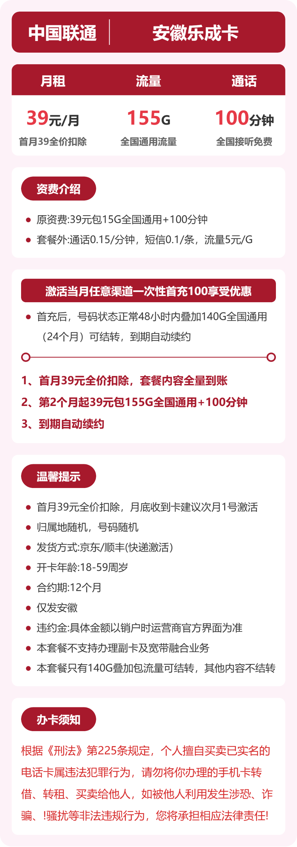 联通乐成卡39元包155G通用+100分钟官方办理入口