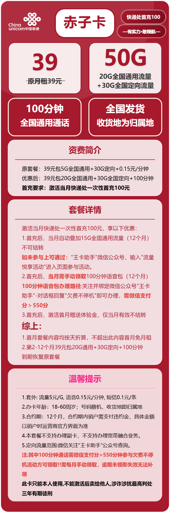 联通赤子卡39元包20G通用+100分钟官方办理入口