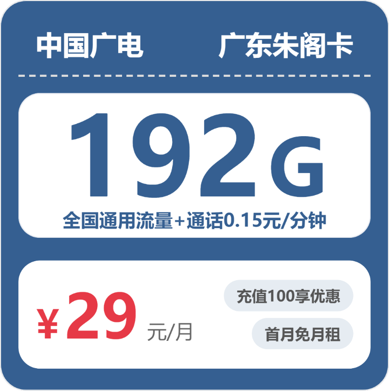 广电升卿卡29元包192G通用+100分钟官方办理入口