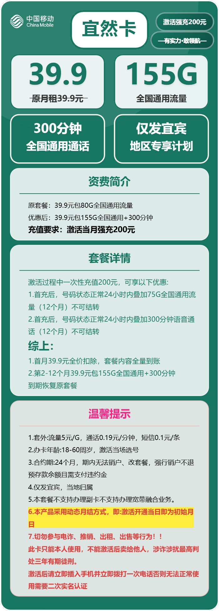 移动宜然卡9元包155G通用+300分钟官方办理入口