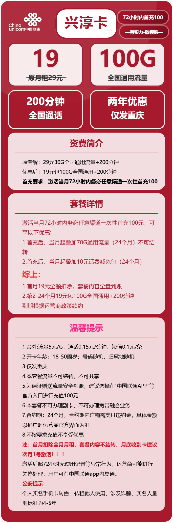 联通兴淳卡19元包100G通用+200分钟官方办理入口